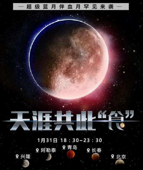 山东青岛美博会分享152年一遇"超级蓝血月"，你“疯迷”了吗？